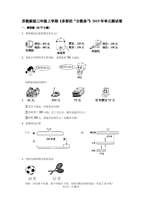 苏教新版三年级上学期《多彩的“分数条”》2019年单元测试卷(解析版)