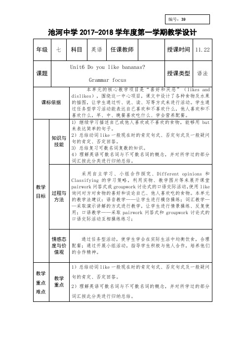 人教版七年级英语上册教案：unit 6 Grammar focus