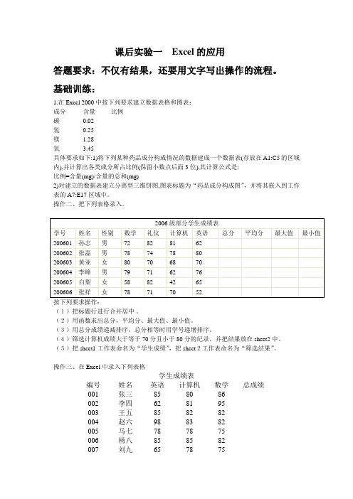 上机实验一 Excel的应用
