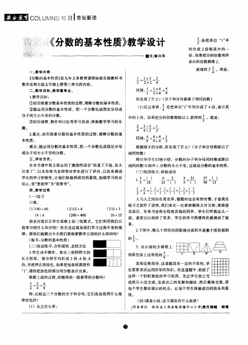 《分数的基本性质》教学设计为学生搭建自主学习数学的桥粱英语写作能力培养的几种方法提高农村初中生学