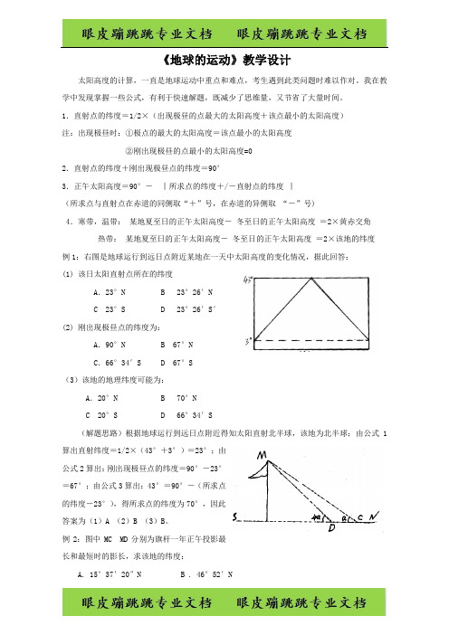 地理人教版一师一优课必修一教学设计：第一章 第三节《地球的运动》3 