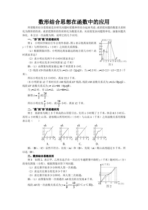 数形结合思想在函数中的应用