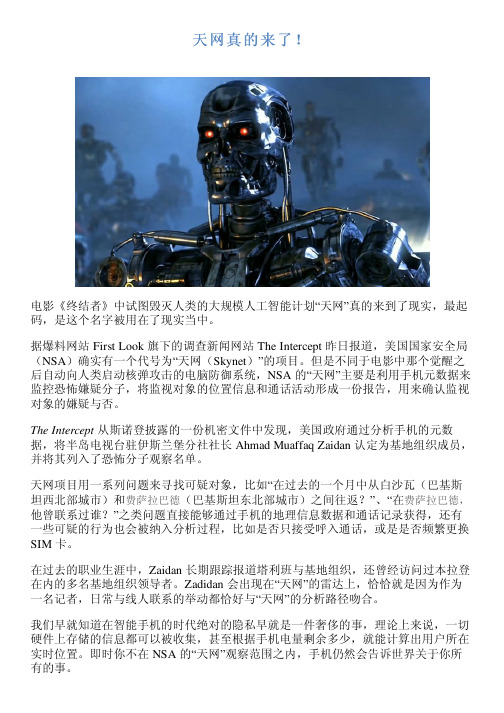 天网真的来了!