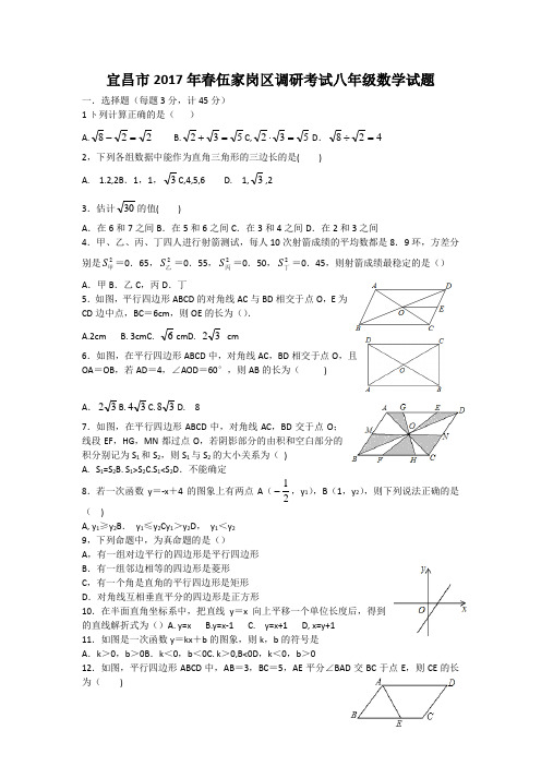 2017年春宜昌伍家区八下数学期末