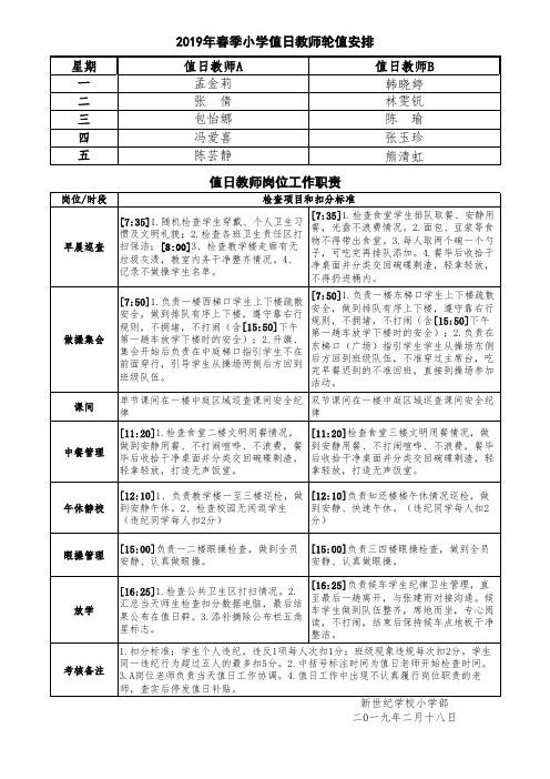 教师值日安排(新)