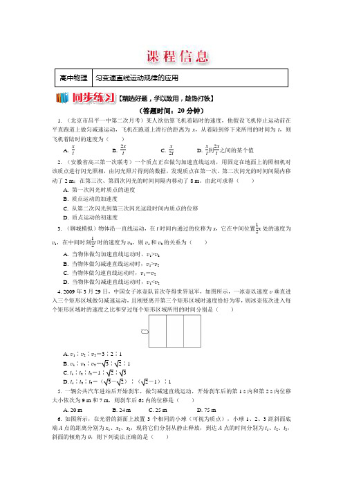 教科版物理必修一精品练习:1.10匀变速直线运动规律的应用+Word版含解析