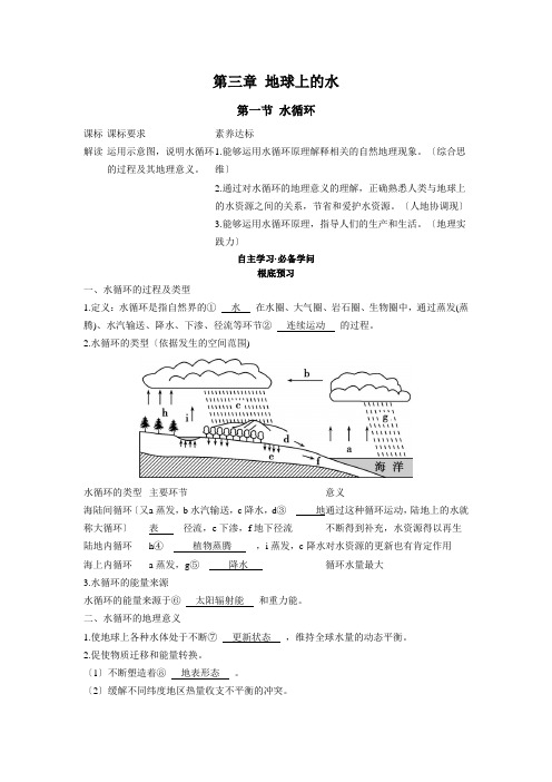 3.1水循环学案高中地理新人教版(2021年)