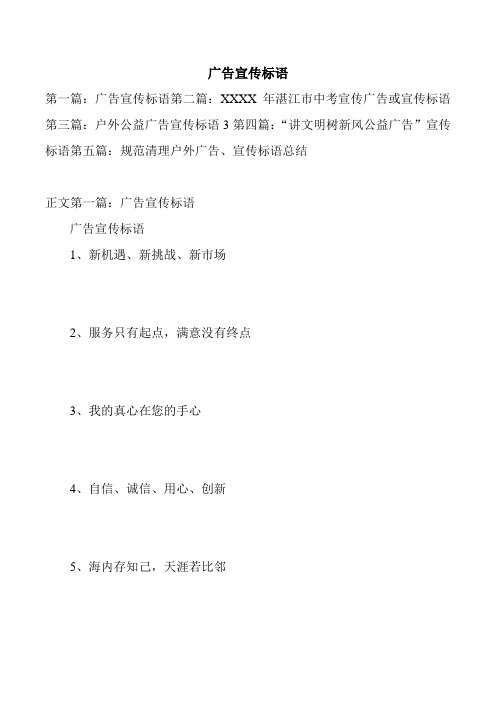 广告宣传标语
