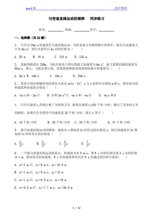 鲁科版高一物理必修一第3章 第1节 匀变速直线运动的规律   同步练习(含答案)