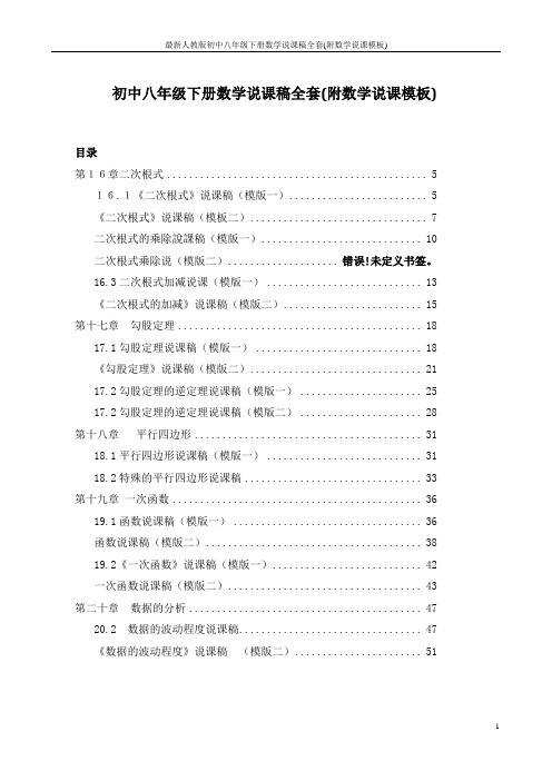 最新人教版初中八年级下册数学说课稿全套(附数学说课模板)