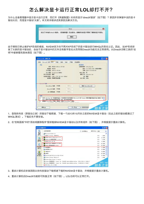 怎么解决显卡运行正常LOL却打不开？