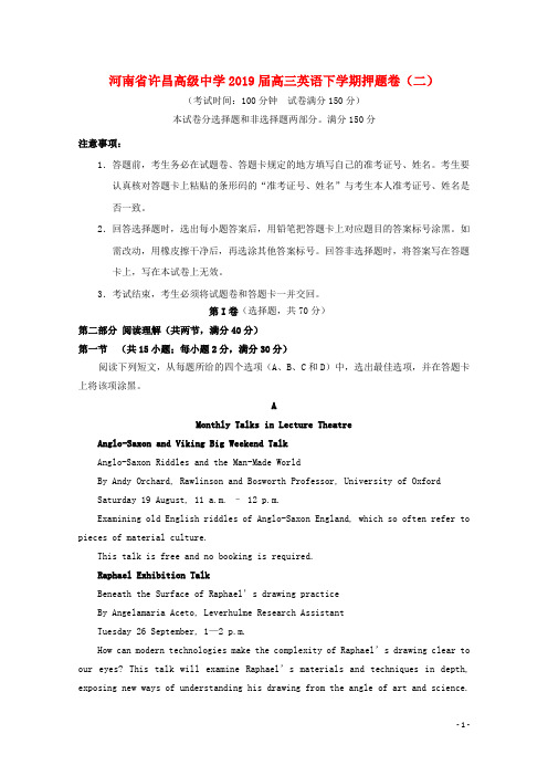 河南省许昌高级中学2019届高三英语下学期押题卷(二)