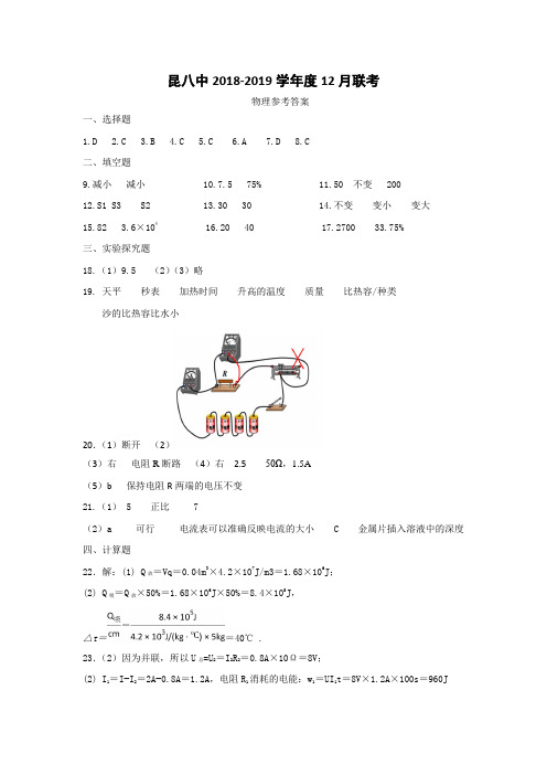 昆八中20182019学年度12月联考