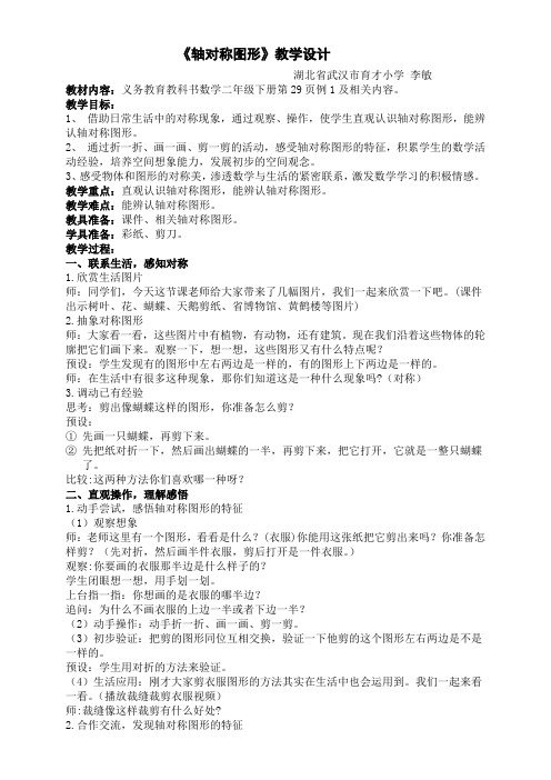 小学数学人教2011课标版二年级《轴对称图形》