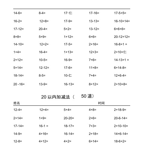 20以内加减法练习题(100题)50份(50道+50道)