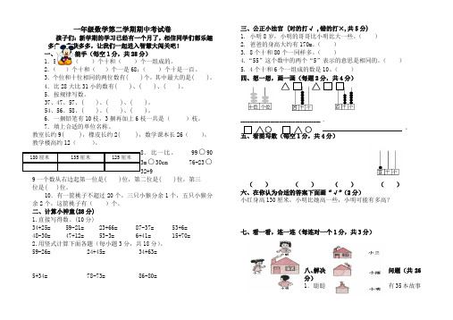 北师大版一年级下数学期中考试卷(必备优质)