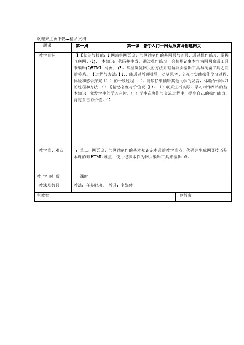 八年级下册信息技术教案清华版