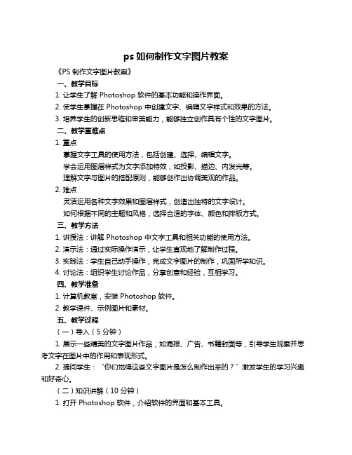 ps如何制作文字图片教案