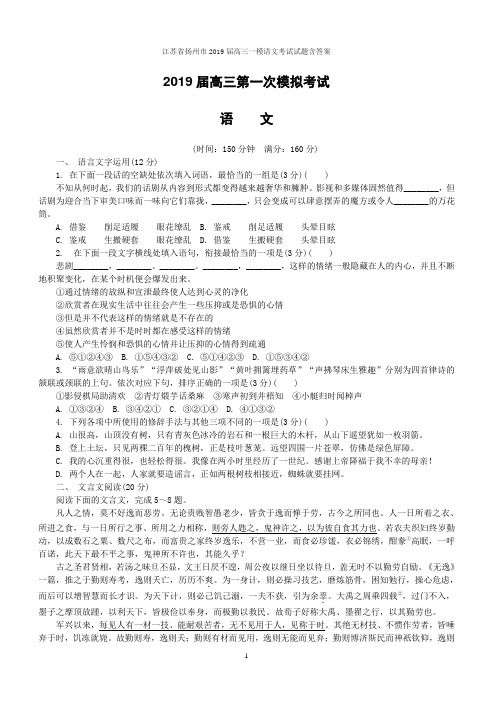 江苏省扬州市2019届高三一模语文考试试题含答案