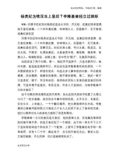 历史趣谈杨贵妃为啥没当上皇后？李隆基曾经立过规矩