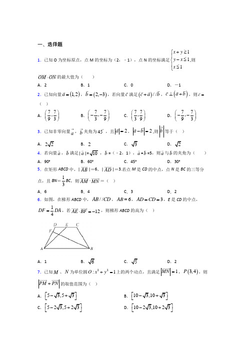 (易错题)高中数学必修四第二章《平面向量》检测(包含答案解析)(2)