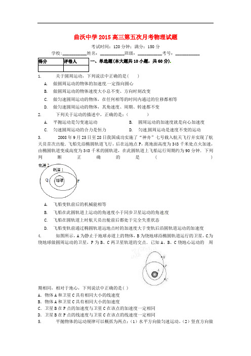 山西省届高三物理12月月考试题