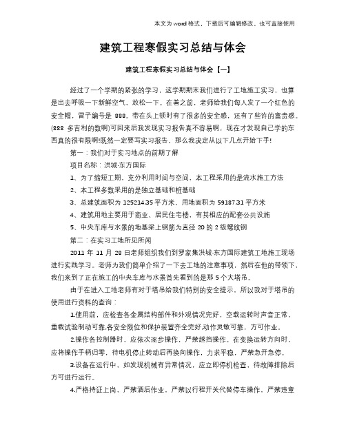 2018年建筑工程寒假实习总结与体会