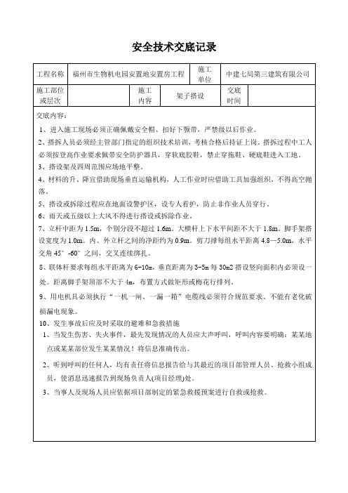 脚手架安全技术交底(新) 2