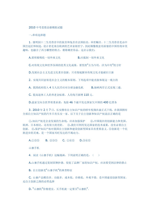 2010中考思想品德模拟试题1