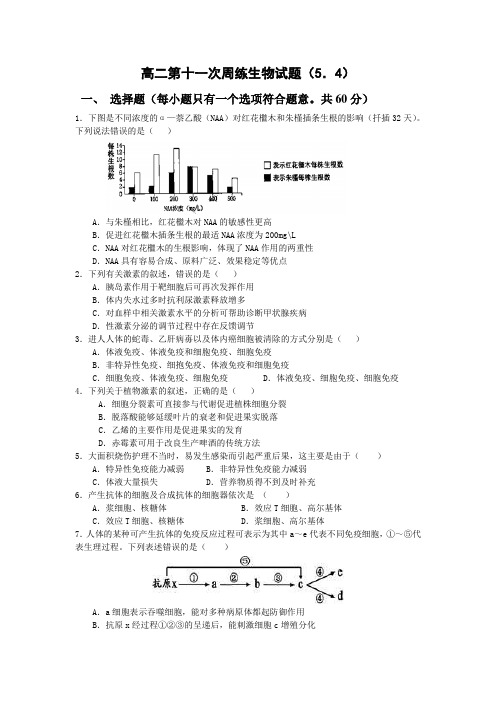 江西高安二中2015-2016下高二第十一次周练