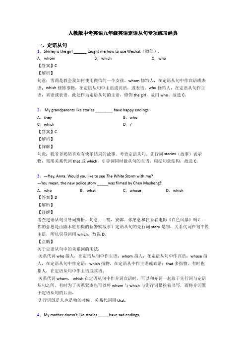 人教版中考英语九年级英语定语从句专项练习经典