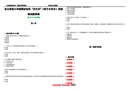 东北师范大学智慧树知到“历史学”《西方史学史》网课测试题答案卷5