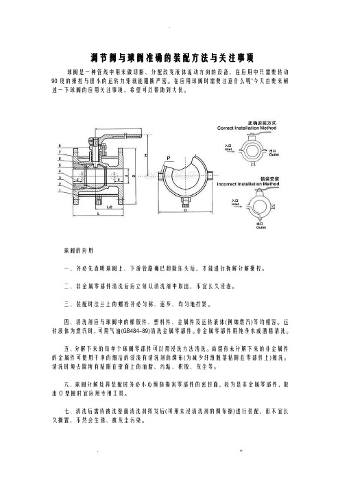 调节阀与球阀准确的装配方法与关注事项