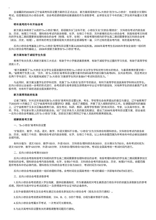 辽宁：2005年高考再分文理科新方案有助学生减负