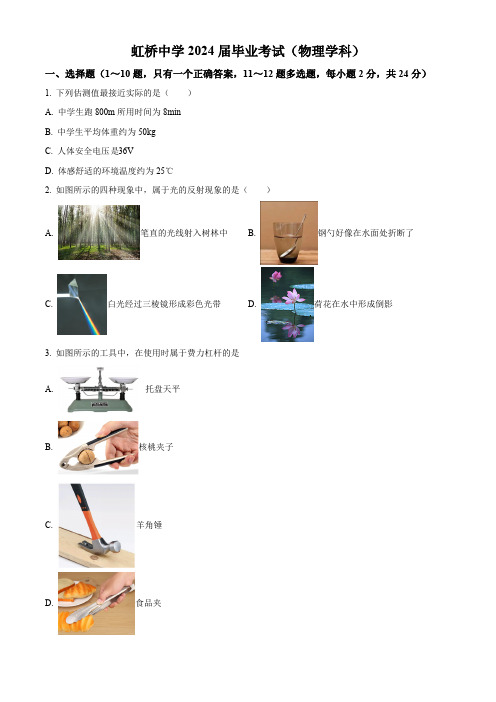 2024年黑龙江省哈尔滨市虹桥初级中学校中考三模物理试题(学生版)