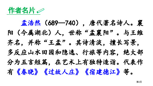 望洞庭湖赠张丞相市公开课一等奖省优质课获奖课件