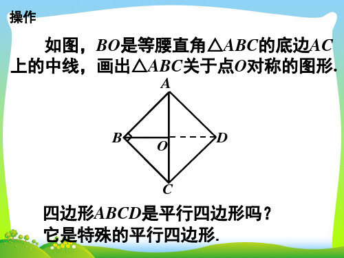 2021年苏科版八年级数学下册第九章《9-4 正方形》公开课 课件