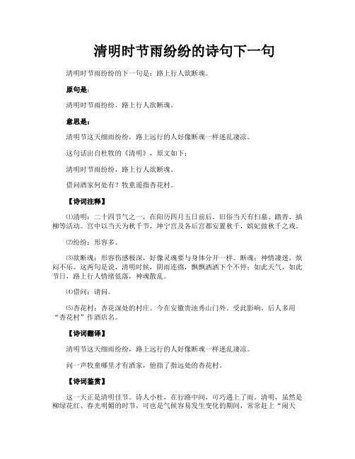 清明时节雨纷纷的诗句下一句