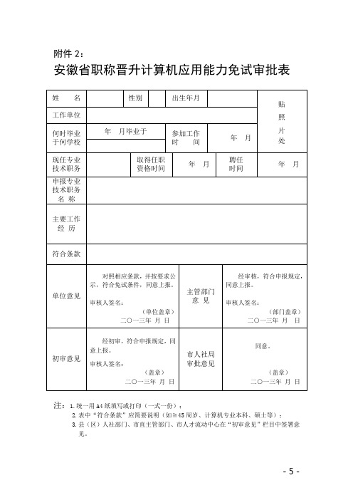 计算机免试表