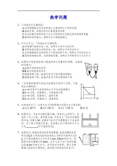 高考物理热学问题创新题(最新整理)