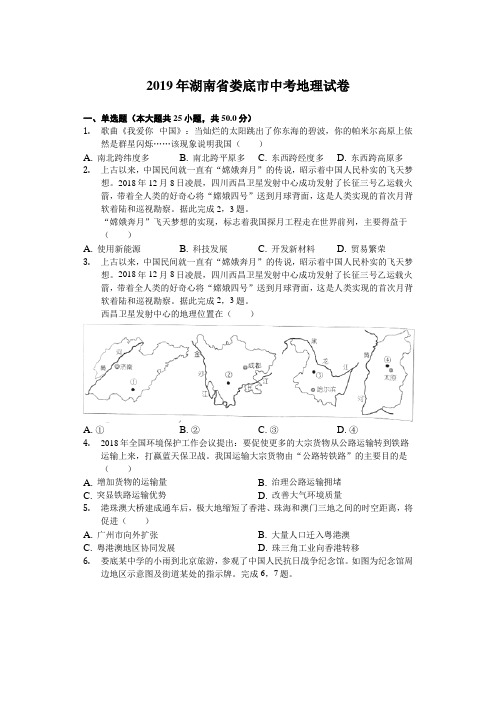 湖南省娄底市2019年中考地理试卷(Word解析版)