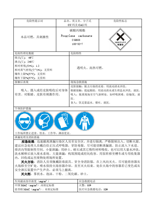 碳酸丙烯酯