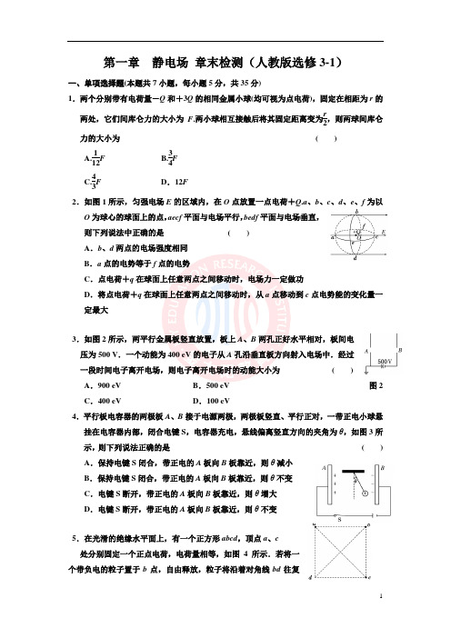 第一章静电场章末检测