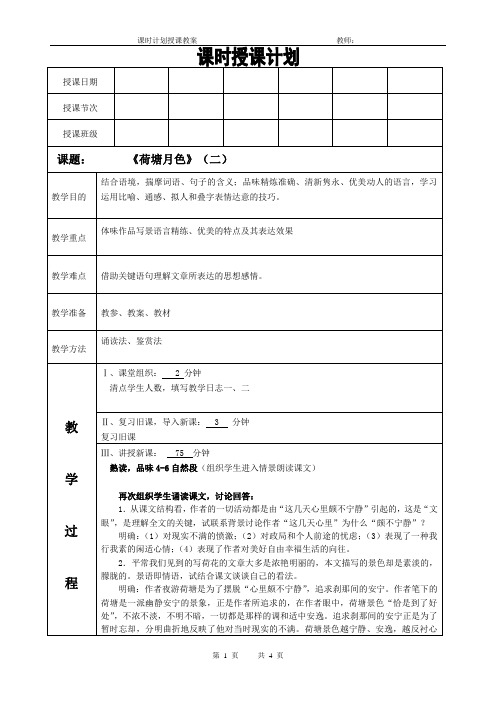 中等职业教育语文教案《荷塘月色》(二)