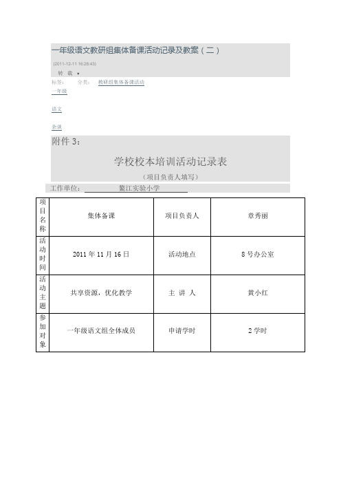 一年级语文教研组集体备课活动记录及教案(二)