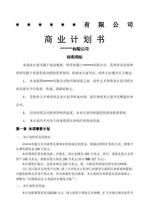 某某有限公司商业计划书模板