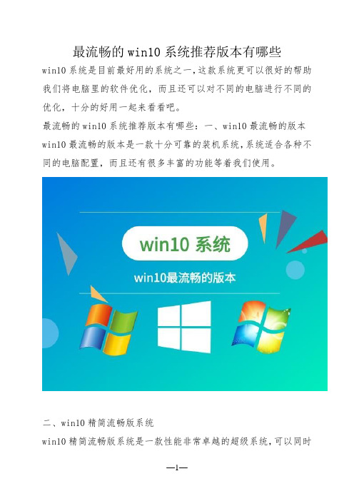 最流畅的win10系统推荐版本有哪些