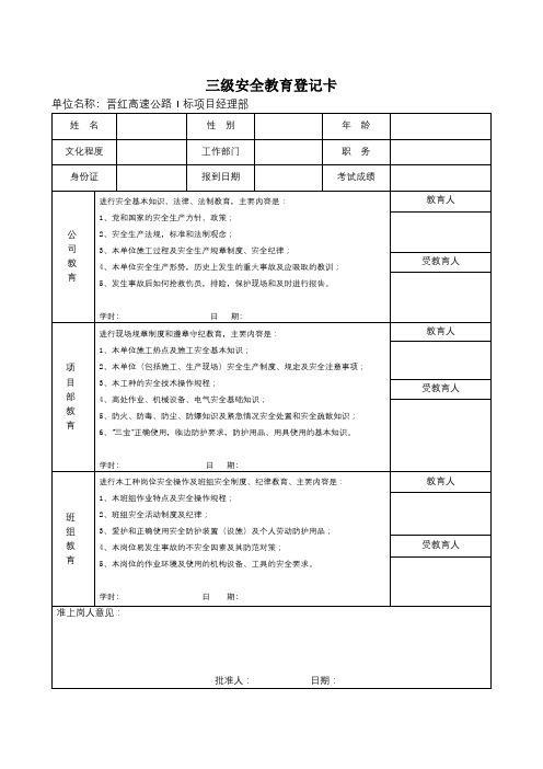 三级安全教育登记卡