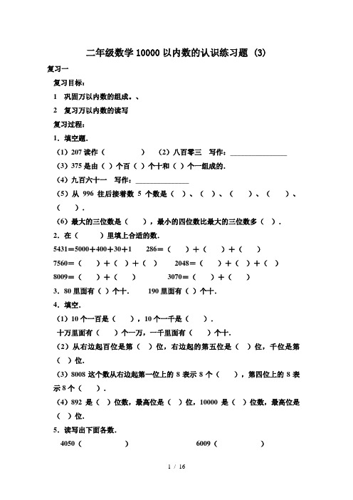 二年级数学10000以内数的认识练习题 (3)