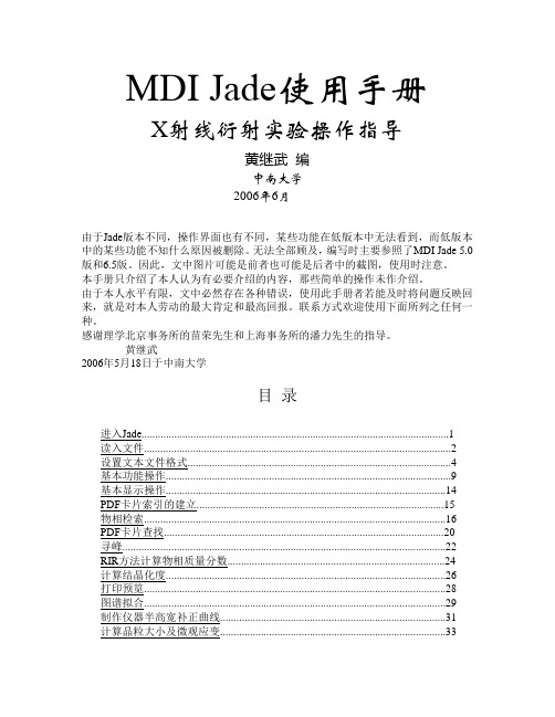 mdi_jade 5 使用教程